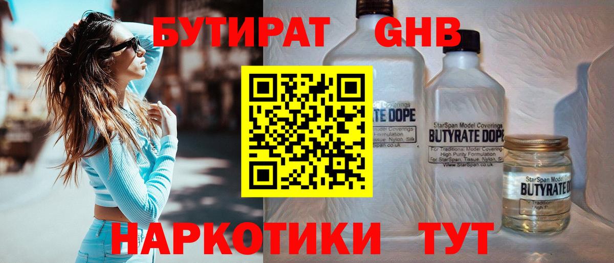 БУТИРАТ бутандиол Крымск