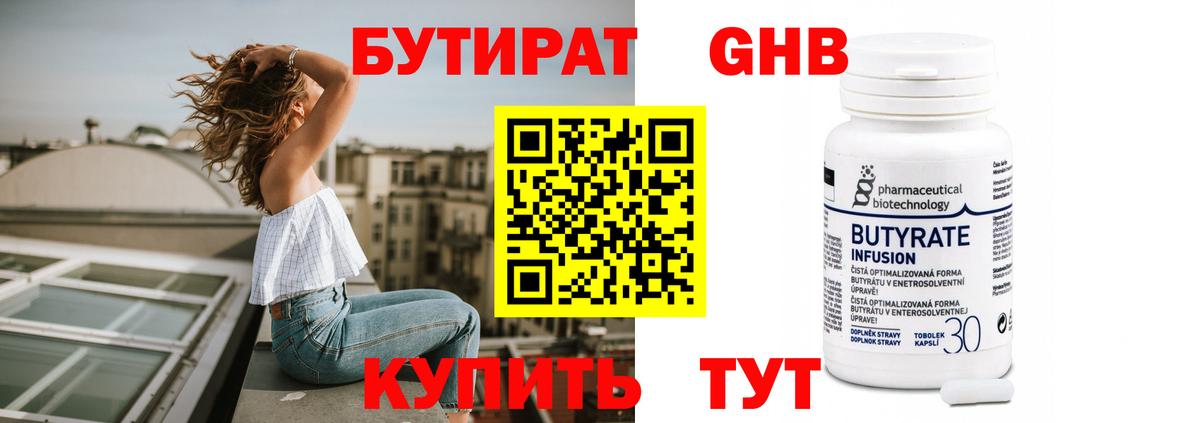 Бутират Butirat  Вход с VPN  БУТИРАТ  Крымск 