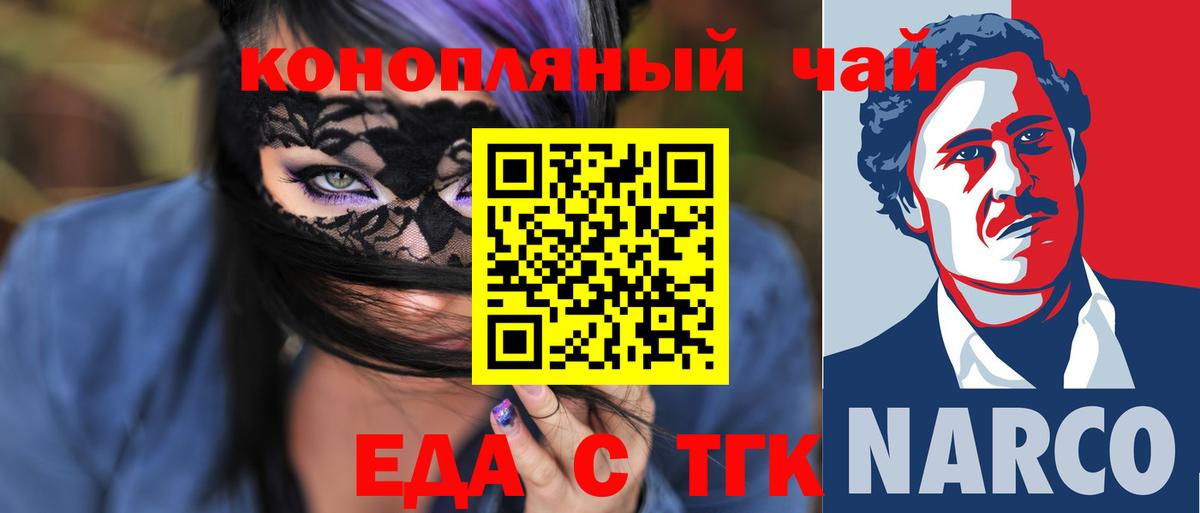 Крымск  Еда ТГК конопля  Вход с VPN 