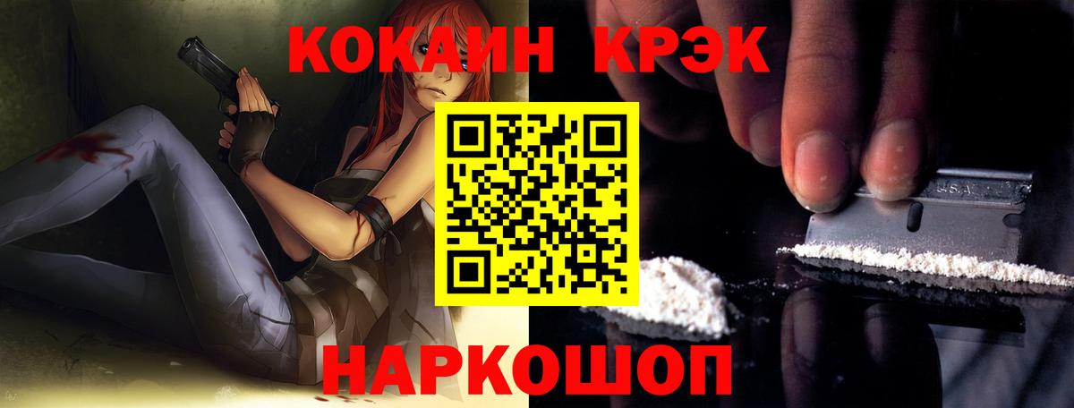 Крымск  КОКАИН 98%  Вход с VPN  COCAIN VHQ 