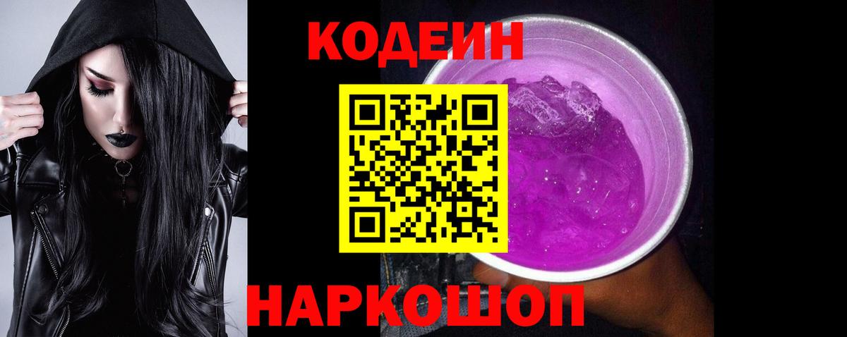 Кодеин напиток Lean (лин) Крымск