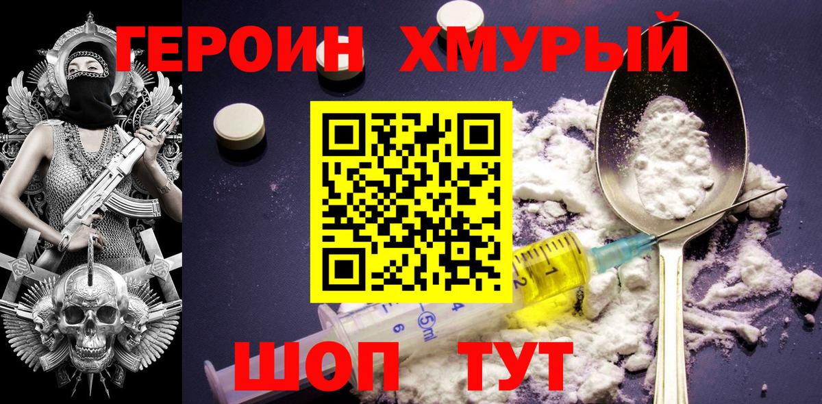 ГЕРОИН  Вход с VPN  Крымск  Героин Heroin 