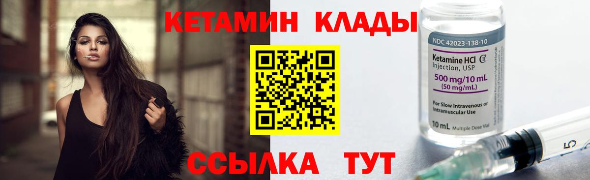 Кетамин VHQ  Кетамин ketamine  Крымск  Вход с VPN 