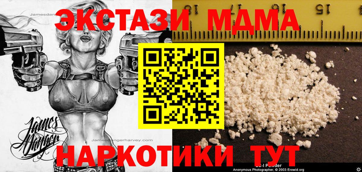 МДМА молли  Вход с VPN  Крымск  МДМА Molly 