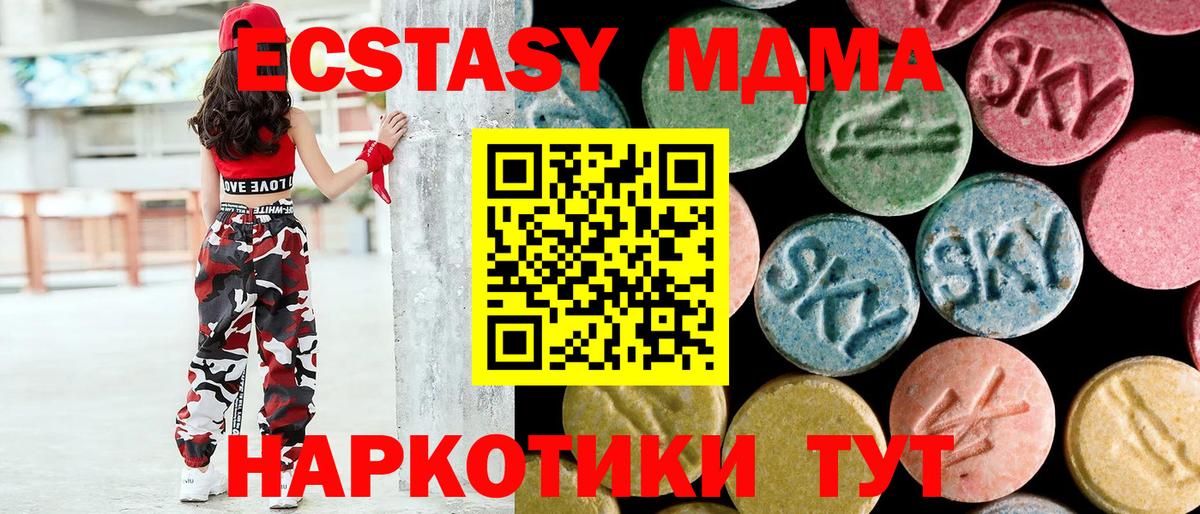 MDMA кристаллы Крымск