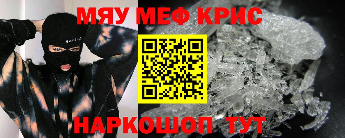 Меф мяу мяу мука Крымск